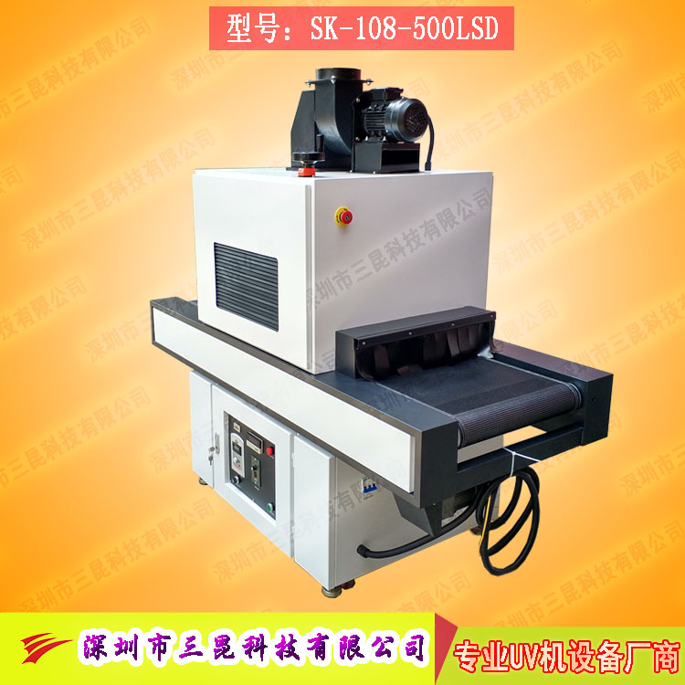 【深圳市uv機(jī)】適用于工藝品、晶圓等工藝品專(zhuān)用SK-108-500LSD
